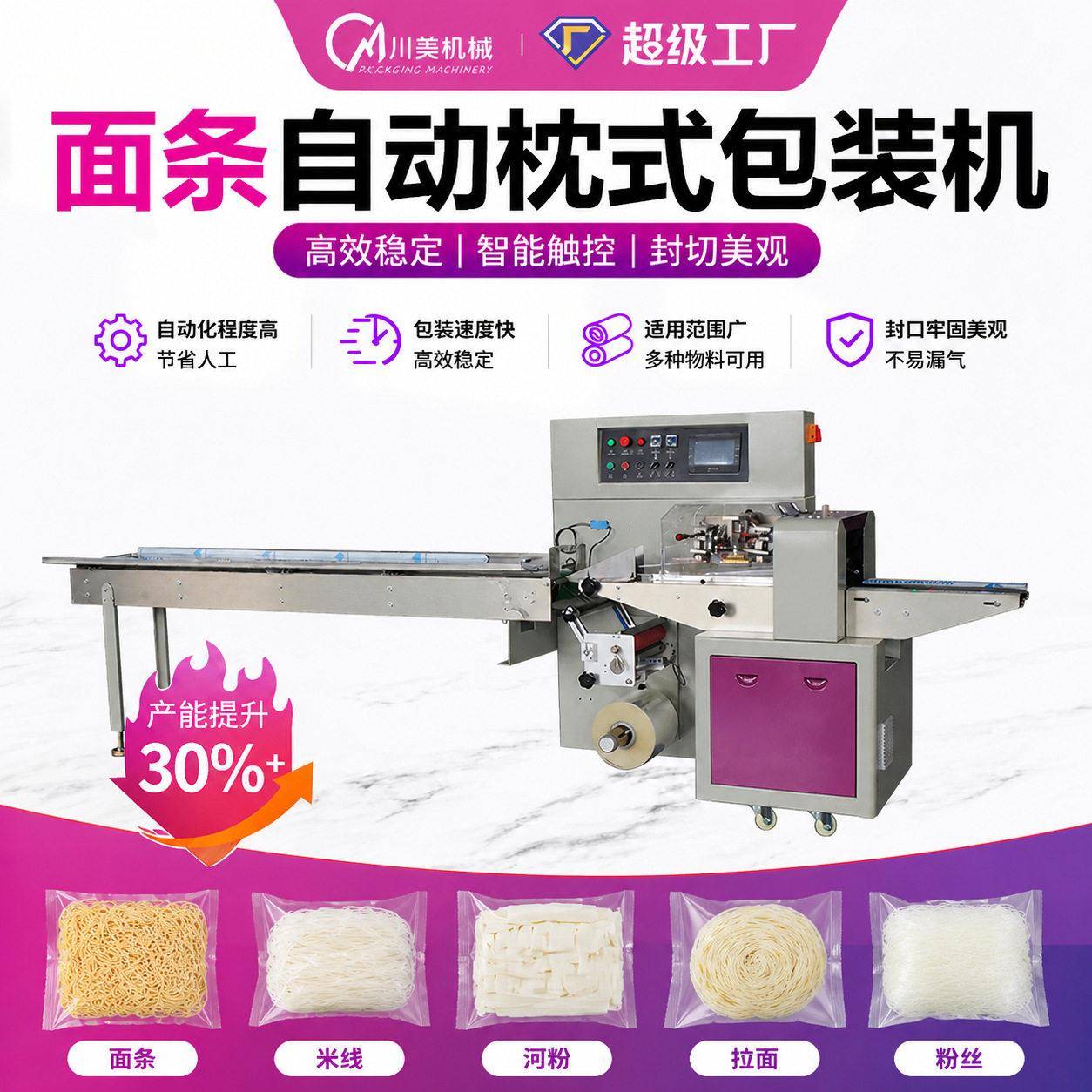 挂面包装机食品鲜面条自动速枕式包装机河粉米粉全自动包装机