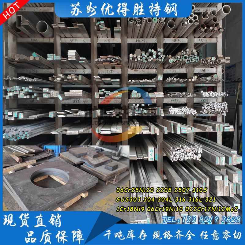 06Cr19Ni10不锈钢 SUS304板型材六角棒 316L圆棒303 321 310S圆钢