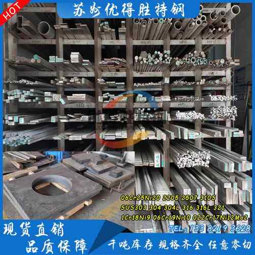 06Cr19Ni10不锈钢 SUS304板型材六角棒 316L圆棒303 321 310S圆钢