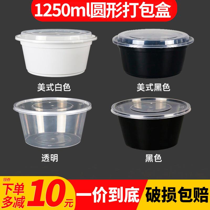 1250ml圆形一次性餐盒打包盒饭盒子塑料碗带盖餐具外卖可微波加热