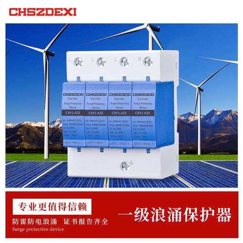 迷你型一级电源防雷器limp25KA T1避雷器 10/350us I级浪涌保护器