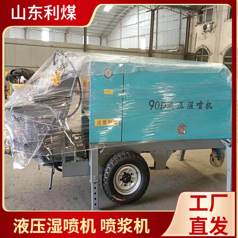 隧道喷锚混凝土喷射机基坑支护泵送式喷浆机90D液压湿喷机