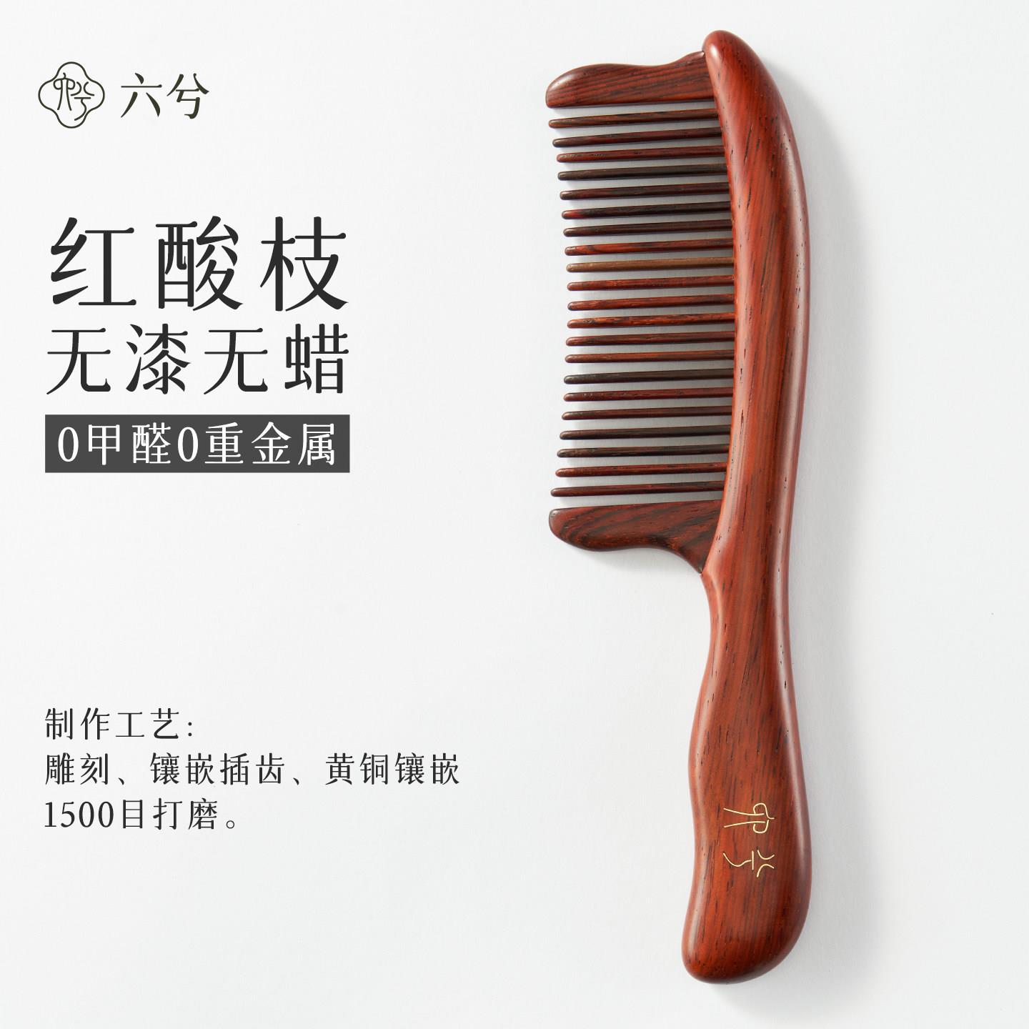 六兮微凹黄檀红酸枝无漆无蜡有香味插齿顺髪梳防静电檀木梳子
