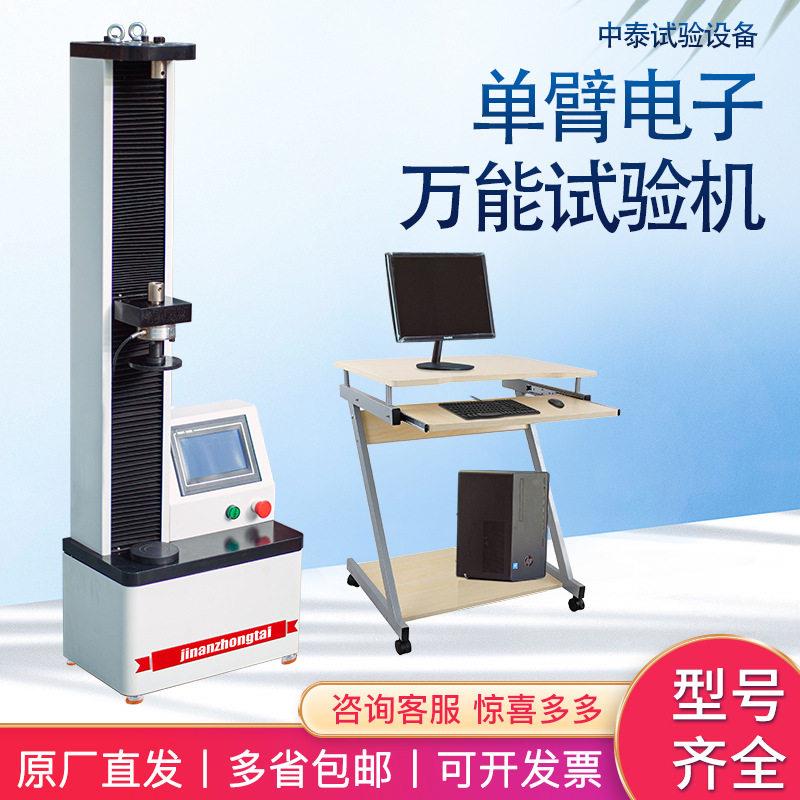 现货供应微机臂数显电子万能试验机操作便捷万能拉伸压缩试验机