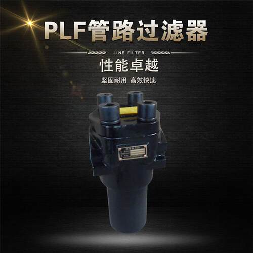 PLF系列液压油滤油器高压管路除杂油过滤器