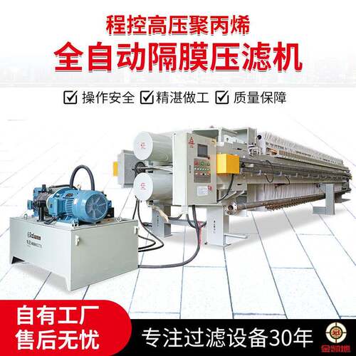2000型全自动程控高压隔膜压滤机大型液压保压污泥脱水厂家直供