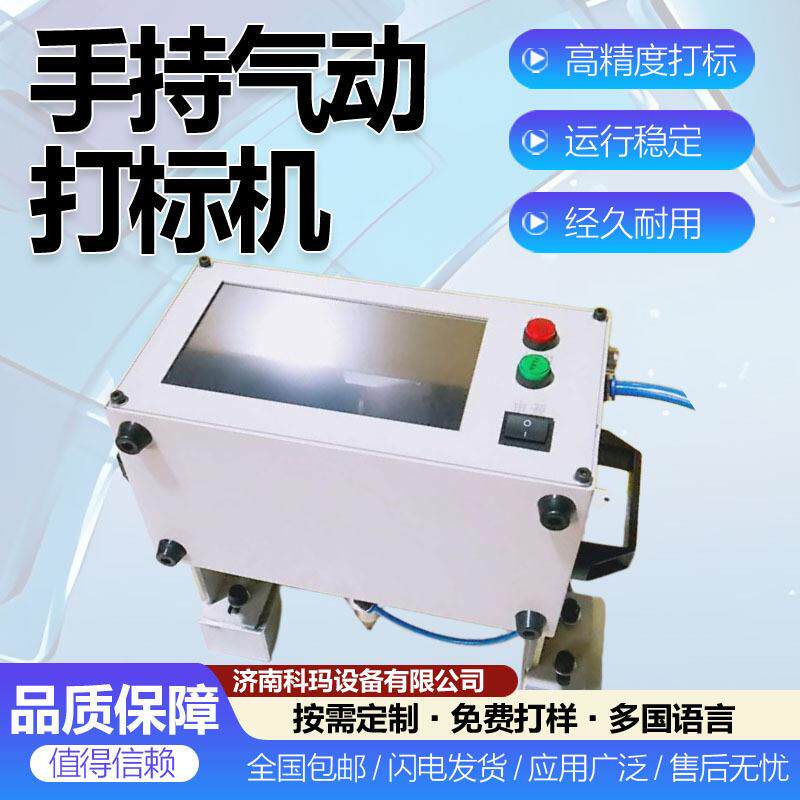 气动打标机金属刻字机电动铭牌打标机管件不锈钢钢结构金属打码机
