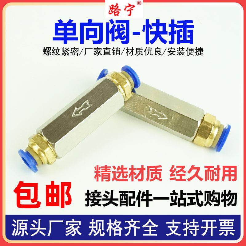 单向阀气动气管止回阀快插直通接头进气阀气体气路逆止阀快速软管
