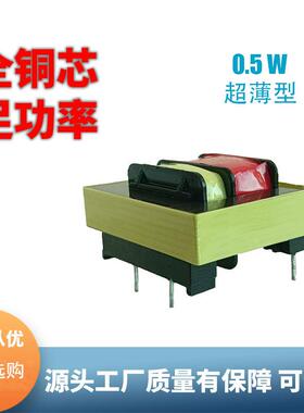 超薄型插针变压器0.5W220V转12VPCB线路板直插厂家直销电压可定制
