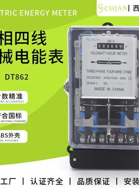 DT862透明罩三相四线机械式电能表家用电表寿命长误差小精准电表
