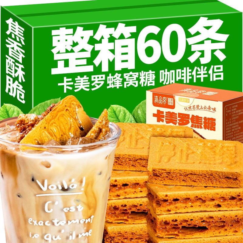 滇品客卡美罗块焦糖咖啡伴侣专用糖蜂巢焦糖块窝糖烧拿铁小包商用