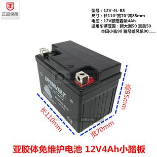 潇洒木兰50CC 踏板90电瓶YB4L-B(12V4a) 摩托车蓄电池12N4-3B电池