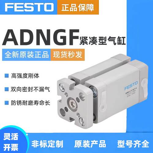 费斯托气缸ADNGF-12-5-10-15-16-20-25-30-32-40-50-60-63-80-P-A