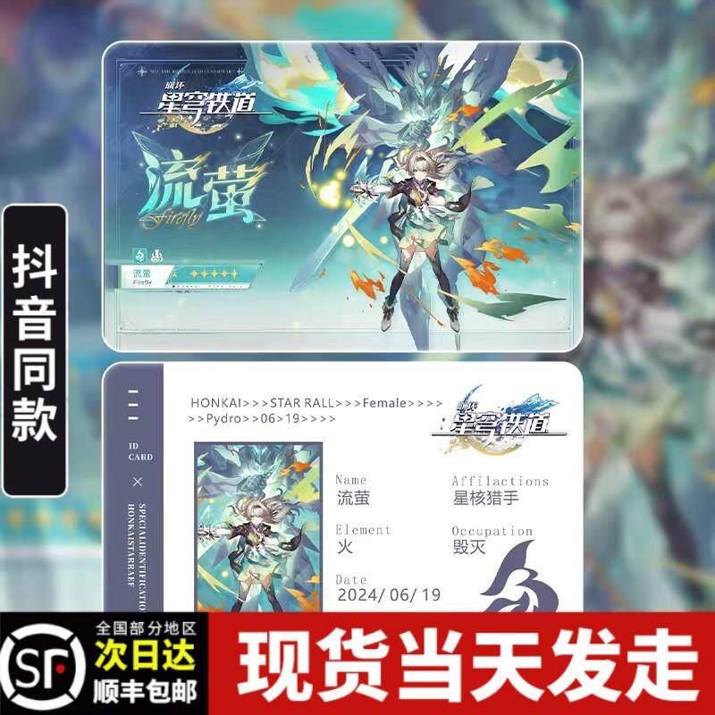 星穹铁道id启动卡流萤nfc游戏周边书签礼品收藏崩坏非镭射票吧唧