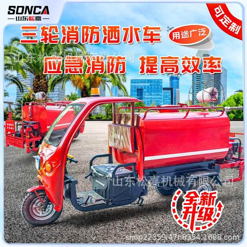 消防车电动三轮巡逻消防车社区厂区应急救援灭火车小型高压洒水车