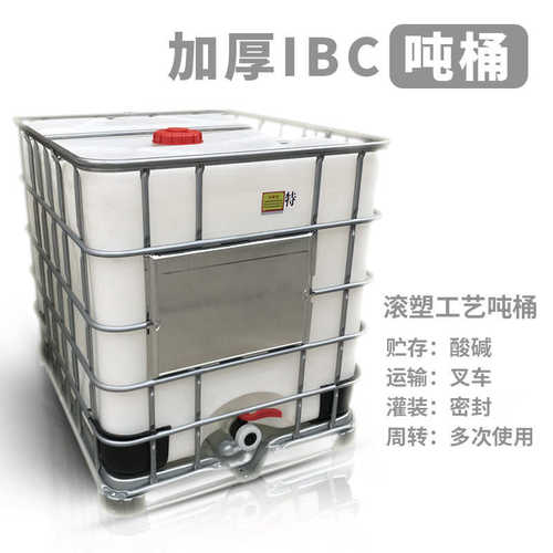 特加厚ibc吨桶 化工桶 叉车脚pe集装桶 适用液体灌装贮存运输周转