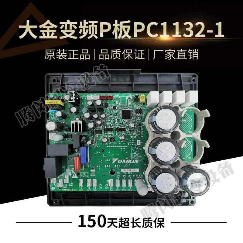 空调配件PC1132-1变频板PC0905-1模块RMXS224EY1C/RDQ7-8ABY