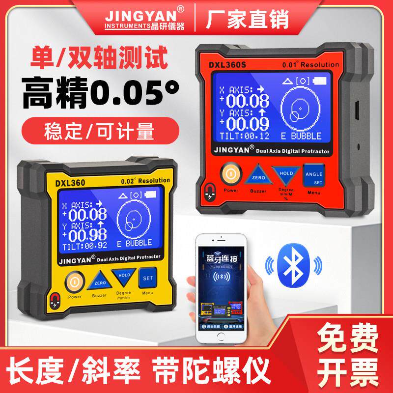 晶研双轴电子水平仪锂电池高精度数显角度仪倾角仪陀螺仪DXL360S