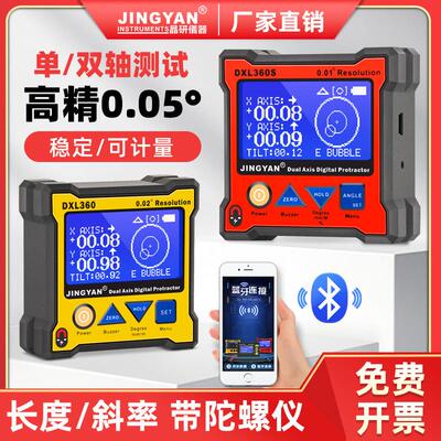 晶研双轴电子水平仪锂电池高精度数显角度仪倾角仪陀螺仪DXL360S