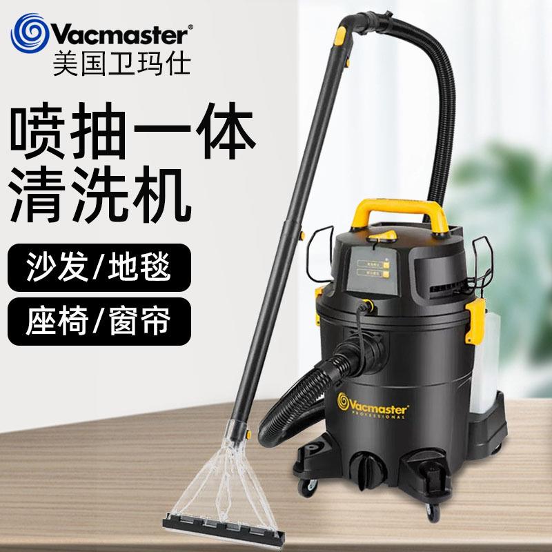 卫玛地仕吸尘容器喷抽吸一体机洗车美布艺沙发毯强大吸力家用商用