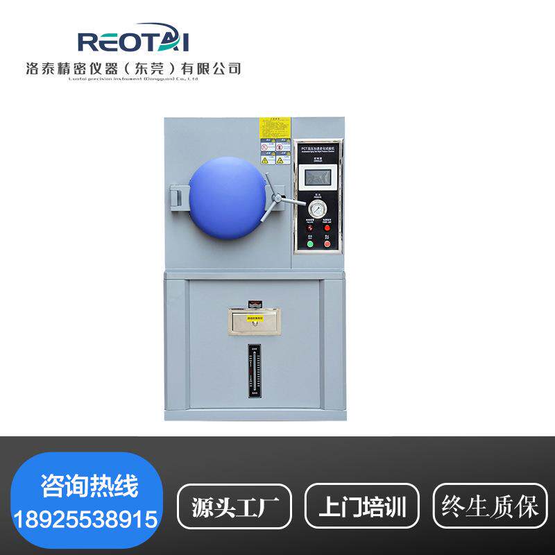 PCT高压加速老化试验箱高温高压蒸煮仪灭菌箱磁性材料老化试验机