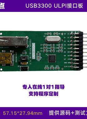 USB3300高速PHY OTGHS Host Device USB2.0 ULPI 通信模块 开发板