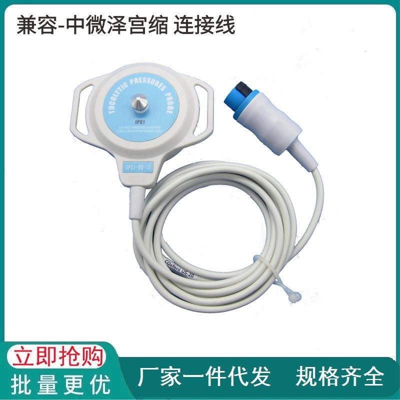 兼容-宫缩宫压连接线胎监配件三瑞中微泽监护仪配件