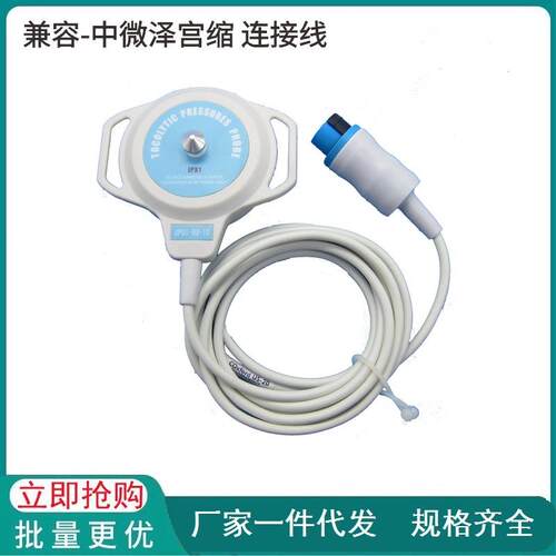 兼容-宫缩宫压连接线胎监配件三瑞中微泽监护仪配件