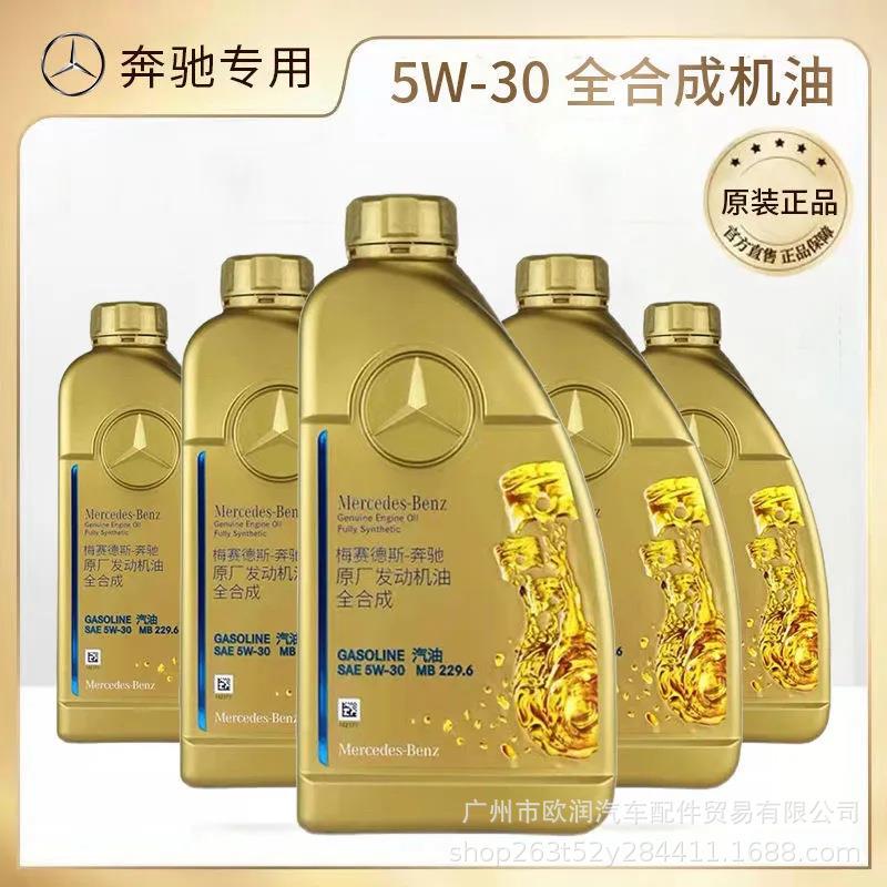 奔驰5W30机油原厂全合成适用于新款AB级CE级S级GLCGLE专用图片