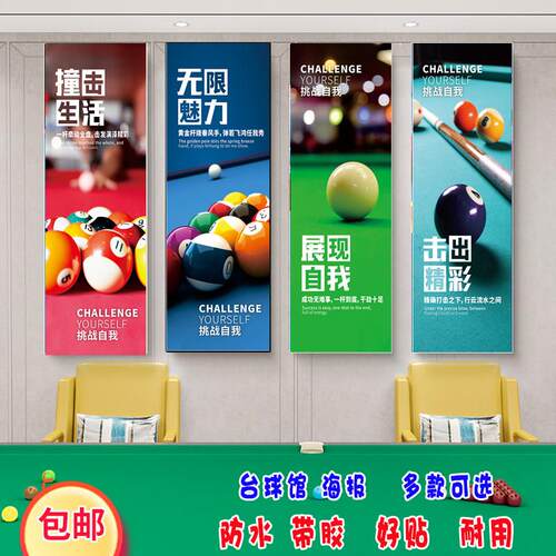 台球厅装饰画桌球室背景墙健身房挂画斯诺克俱乐部丁俊晖海报壁画