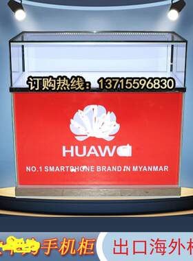 智能手机柜托盘托架展示台灯箱体验台靠墙柜木纹柜收银台维修台出