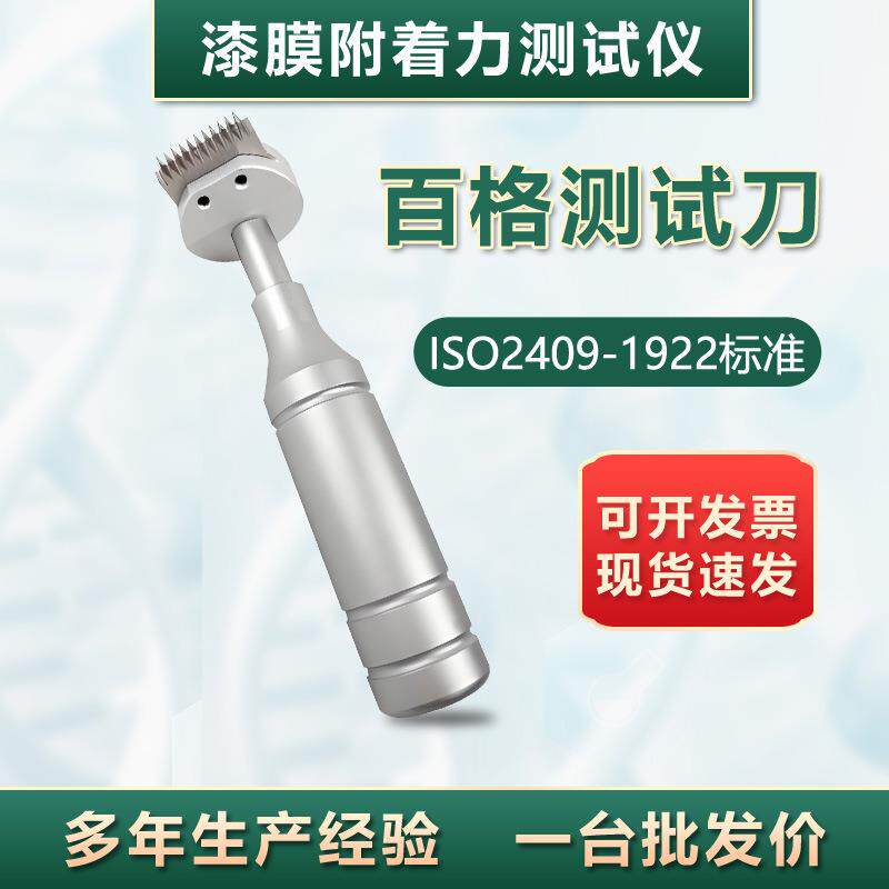 百格刀漆膜涂层油漆附着力测试仪划格刀百格刀附着力测试仪套装