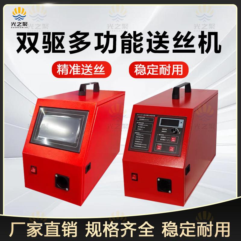 手持激光焊接送丝机焊嘴焊枪配件送丝机双驱多功能送丝机