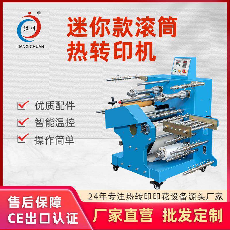 迷你织带滚筒热转印机器鞋带挂绳肩带丝带图案压烫热烫热压印花机