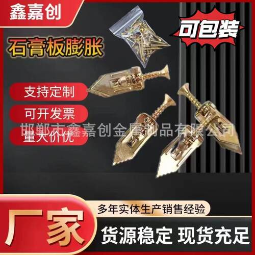 石膏板膨胀免打孔打入式A式膨胀纤维水泥板隔热板便捷式膨胀螺丝
