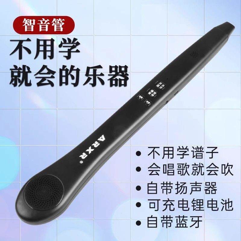 ARXR智乐管电乐管蓝牙款可当音箱会哼歌就会吹电子吹管卡祖笛乐器