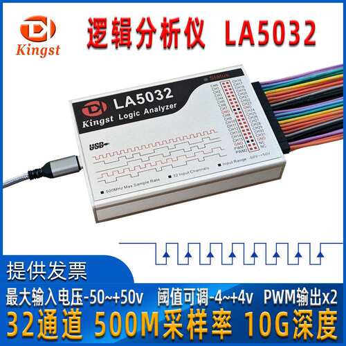 Kingst LA5032逻辑分析仪 32通道 500M采样率 MCU调试器协议解析