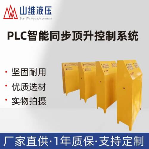 PLC智能同步顶升系统多点维桥梁顶推建筑纠偏液压实验台