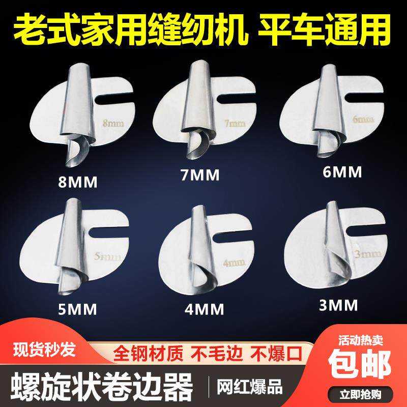 毛巾卷边拉筒 平车家用脚踏缝纫机通用新款手工制作螺旋状卷边器