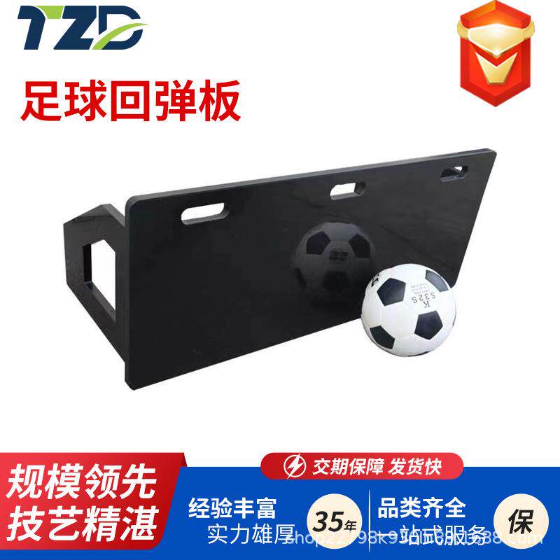 足球训练回弹板足球训练器材回弹板回挡板足球反弹接球脚法训练板