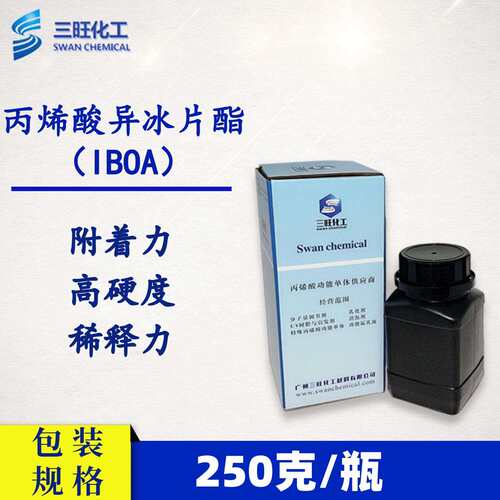 样品装250克丙烯酸异冰片酯（IBOA)CAS:5888-33-5