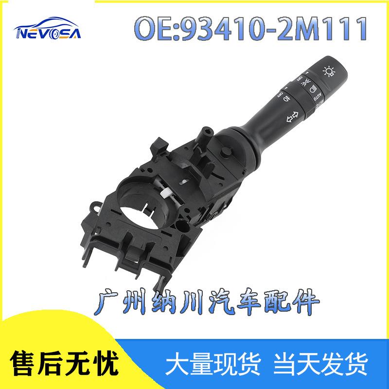 93410-2M111适用于起亚转向灯开关远光灯控制汽车灯光调节控制器