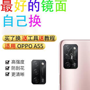 适用OPPO A55 5G 後摄像头镜片oppoa55 後置镜头盖玻璃镜面