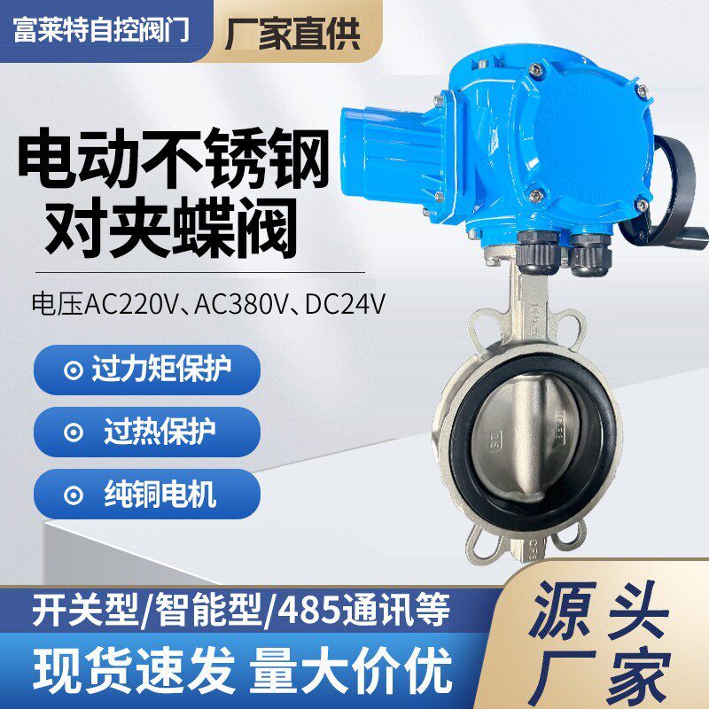 D971X-16P电动对夹蝶阀Q型防爆电动对夹式蝶阀不锈钢手电一体220V