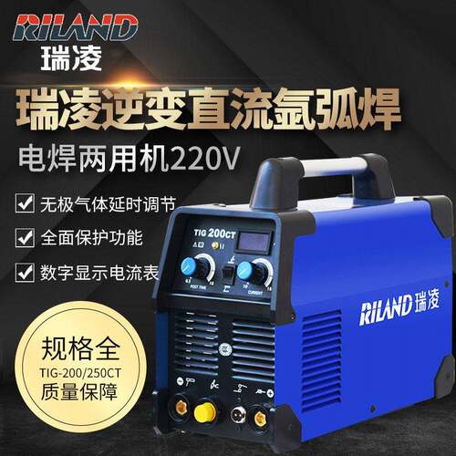 瑞凌TIG200/250CT逆变直流氩弧焊电焊两用机220V大功率节能便携
