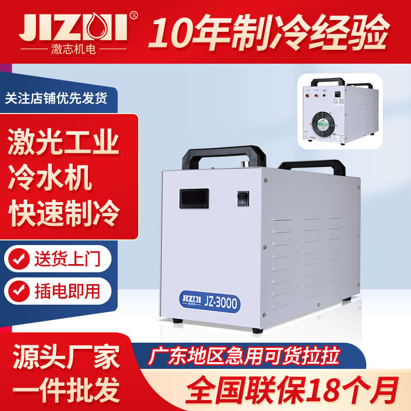 工业冷水机制冷机激志雕刻机主轴降温注塑磨具循环冷却水箱JZ3000