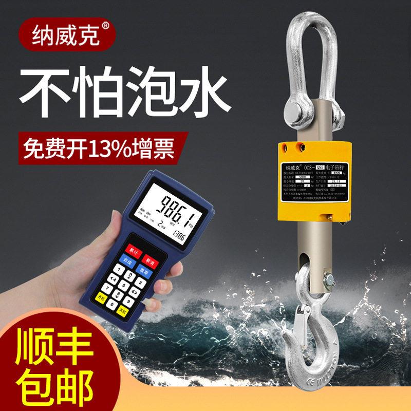 纳威克无线打印吊秤5吨吊称3吨挂钩秤10T行车秤OCS5T手持电子吊磅图片