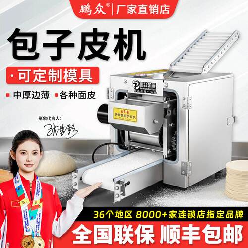 商用仿手工擀皮机馄饨小笼包云吞压皮机电动家用全自动包子皮机