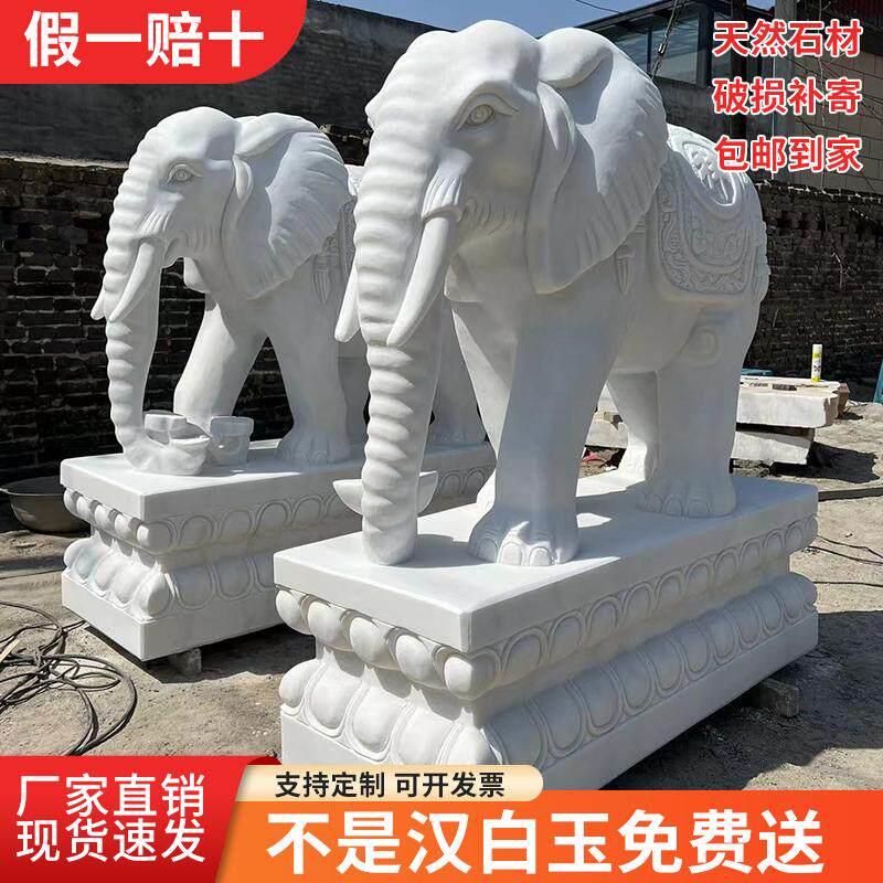 石雕大象一对天然汉白玉青石庭院家用守门石公司别墅镇宅招财石象
