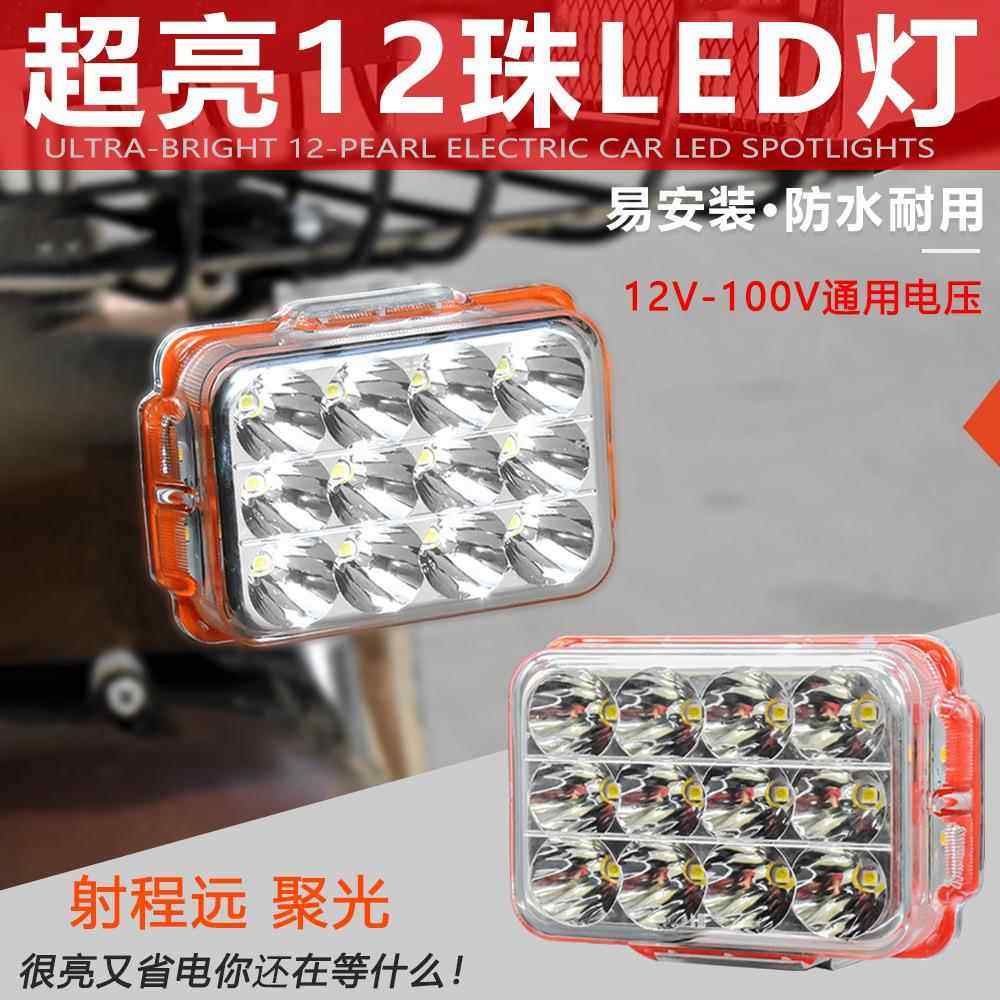 电动摩托车灯改装外置超亮自行车三轮车电瓶车大灯强光LED射灯12V